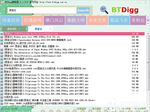 diggbt种子搜索器1