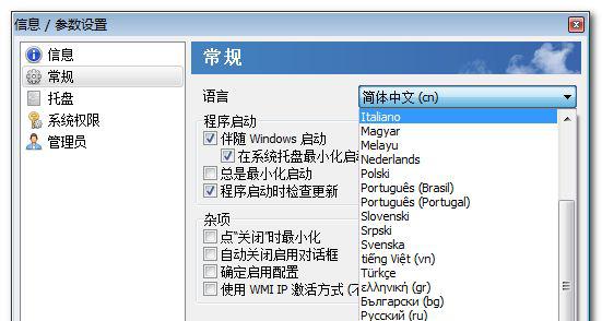 NetSetMan Pro v3.7.3 Retail 中文注册版 