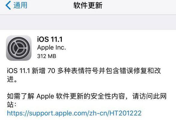 ios11.1正式版截图1