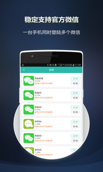 微信多开宝官方免费版截图4