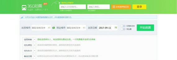 360抢票浏览器软件截图1