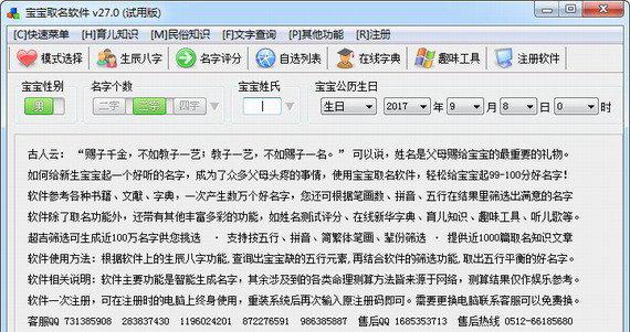 宝宝取名软件破解版截图1
