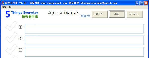 每天五件事截图1