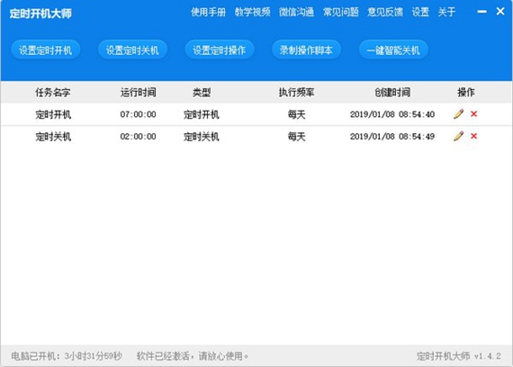 定时开机软件截图1