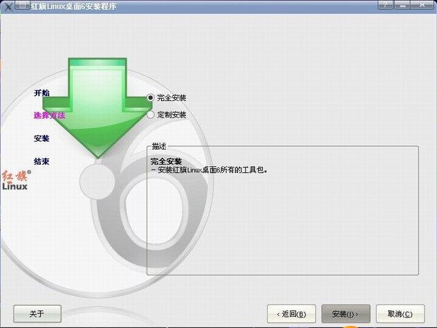 红旗linux系统截图1