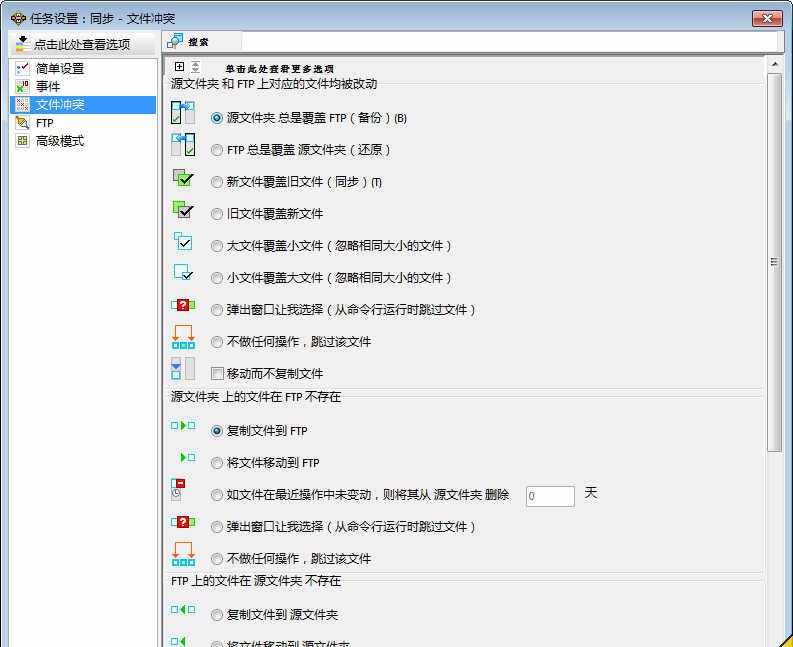 2BrightSparks SyncBackPro v7.3.0.5 中文注册版 