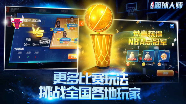 NBA篮球大师截图4