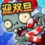 植物大战僵尸2高清免费内购破解版 v2.2.3 