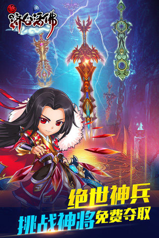 新济公活佛截图3