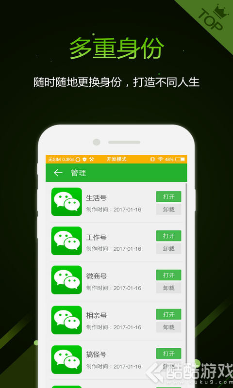 微信多开器免费安卓版截图4