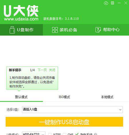 u大侠一键u盘装系统工具截图1