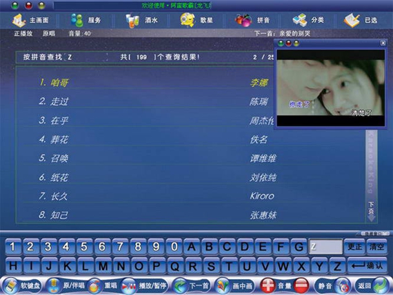 ktv点歌软件截图1