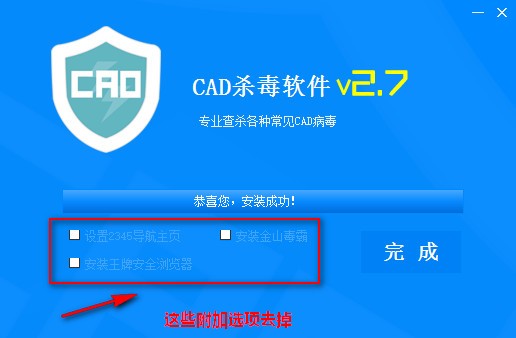 cad杀毒软件1