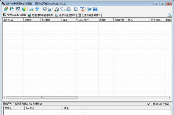 局域网管理软件截图1