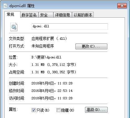 dpcmi.dll截图1