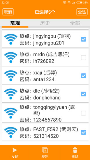 wifi密码查看器免root破解版截图3