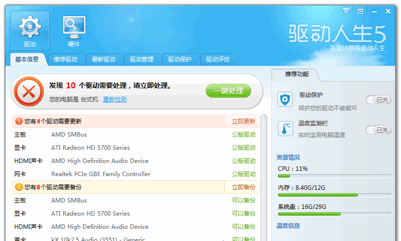 驱动人生2013截图1