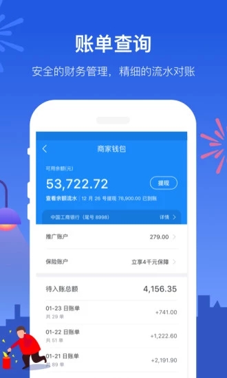 饿了吗商家版截图3