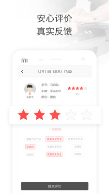 叮叮约车截图4