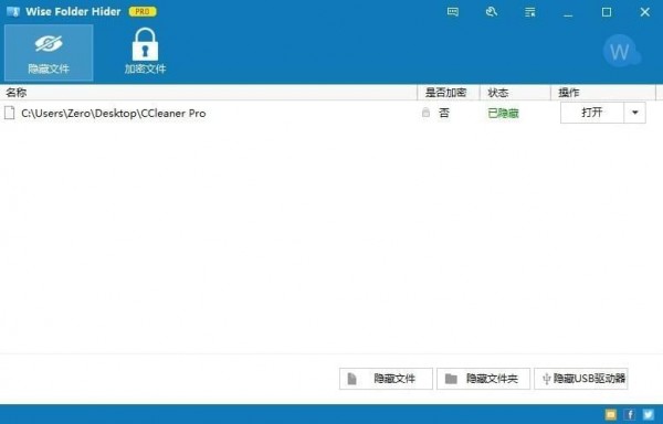 win7文件夹加密软件截图1