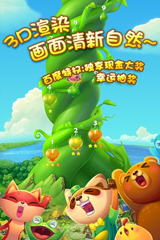 开心消消乐小米版截图3
