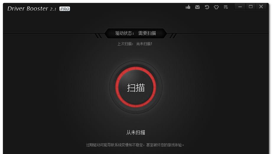 iobitdriverboosterproportable截图1