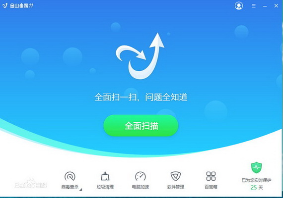 金山毒霸2018截图1