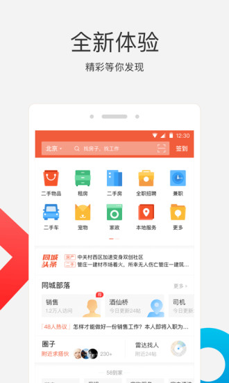 58同城截图1