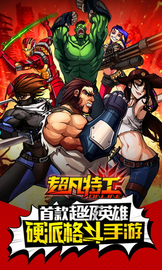 超凡特工截图3