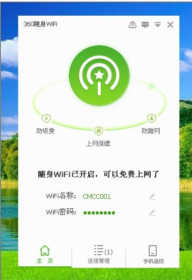 360wifi驱动截图1