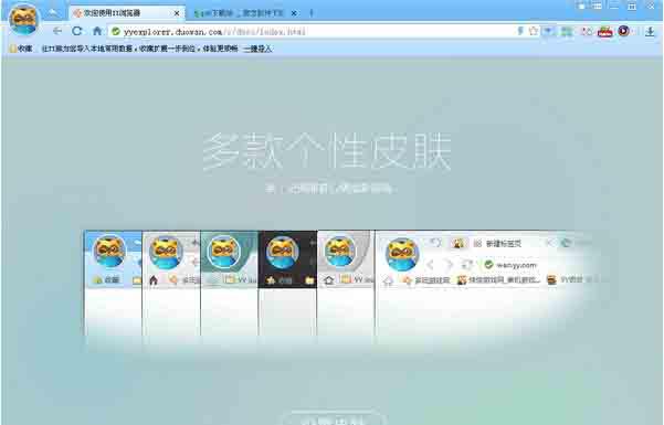 YY浏览器V2.3.3226正式版截图1