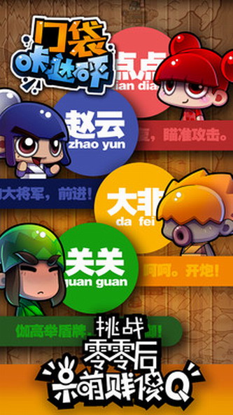 口袋咔哒砰截图3