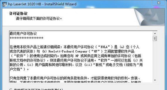 hplaserjet1020驱动截图1