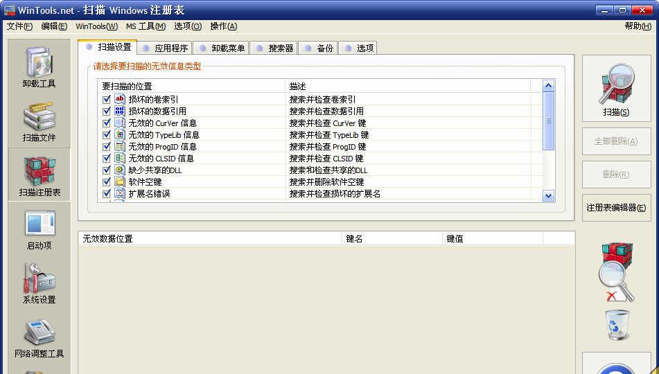 WinTools.net Premium v14.0.1 简体中文注册版