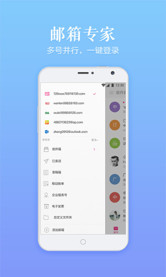 139手机邮箱截图2