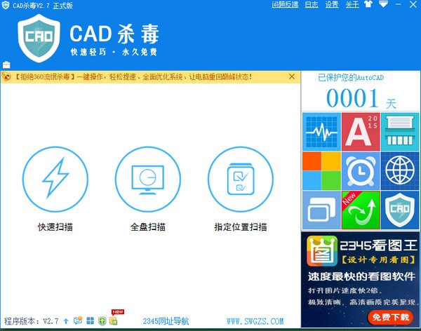 cad专用杀毒软件截图1