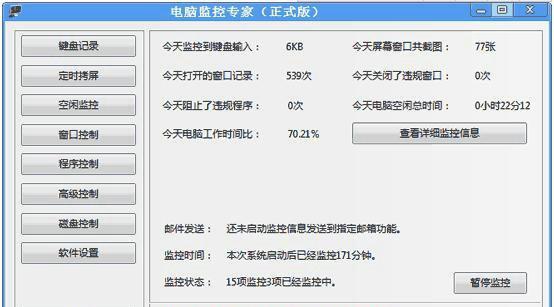 电脑监控专家截图1