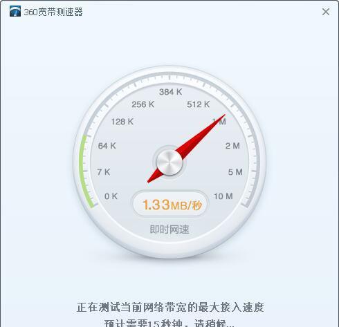 360网络测速器测网速截图1