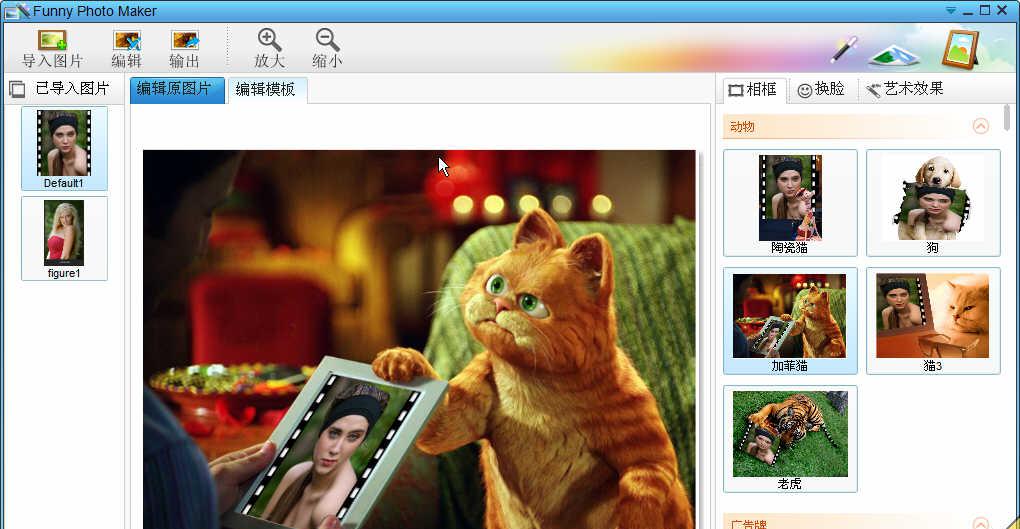 FunnyPhotoMakerPortablev2.2.2官方中文绿色便携版截图1