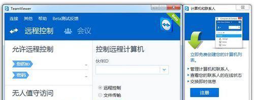 teamviewer绿色版截图1