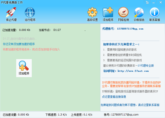 ip加速器永久免费版截图1