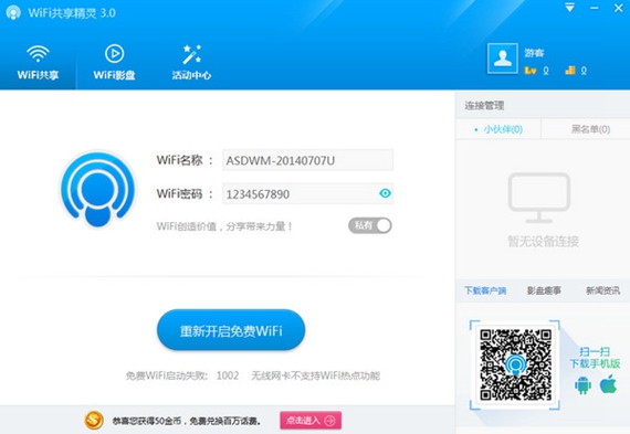 wifi共享软件截图1