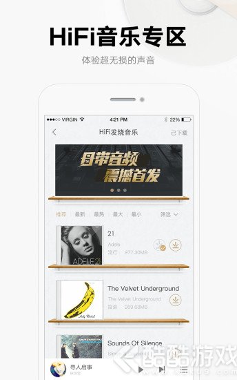 酷我音乐去广告版截图1