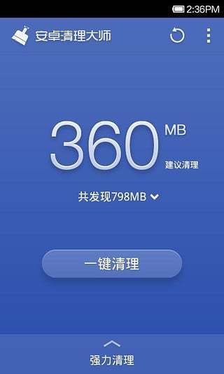 360优化大师截图4