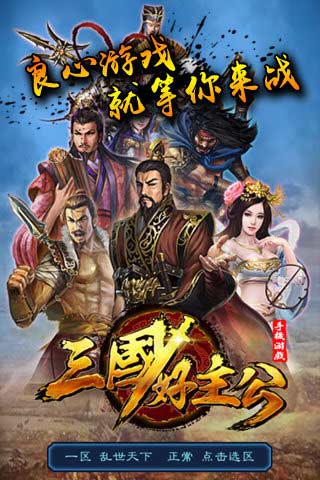 三国好主公截图4