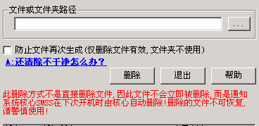 顽固文件专杀器截图1