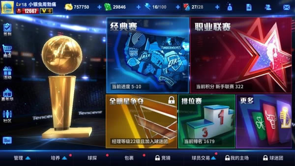 王牌NBA手游截图1