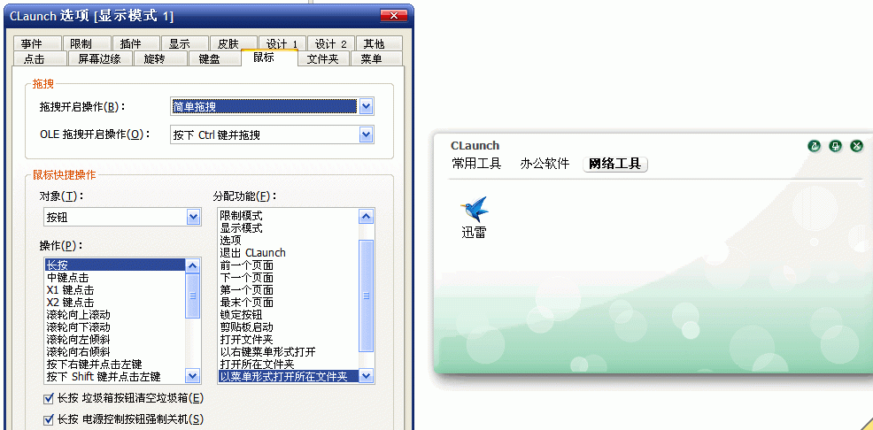 CLaunch v3.22 绿色中文免费版