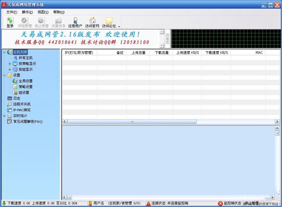 上网管理软件截图1