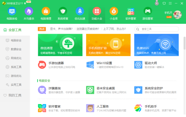 360安全卫士最新版本截图1